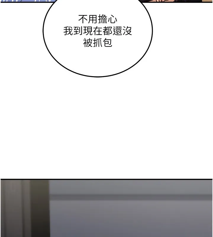 公务员的桃色副业 第27話-這也是贊助任務嗎?&hearts; 第143页
