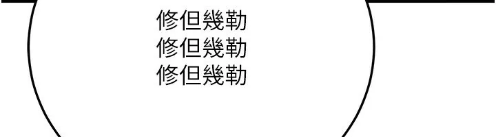 公务员的桃色副业 第27話-這也是贊助任務嗎?&hearts; 第182页