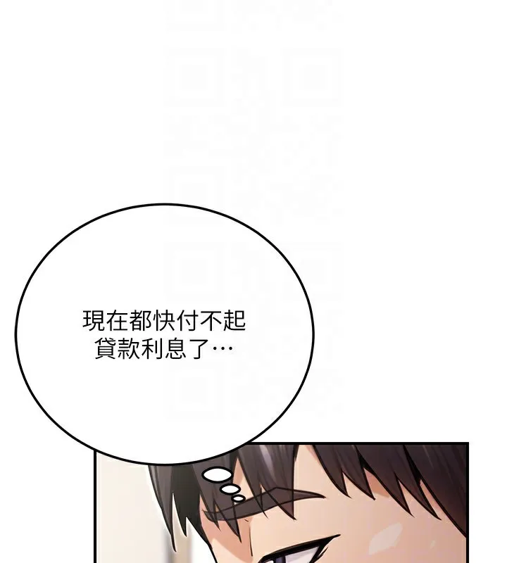 公务员的桃色副业 第27話-這也是贊助任務嗎?&hearts; 第122页