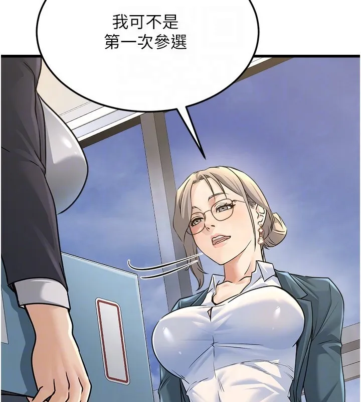 公务员的桃色副业 第4話-忍不住在台上高潮 第88页