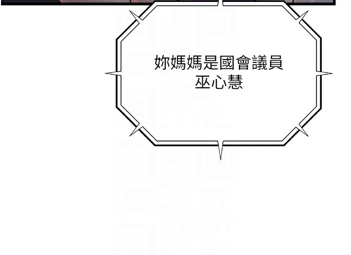 公务员的桃色副业 第4話-忍不住在台上高潮 第21页