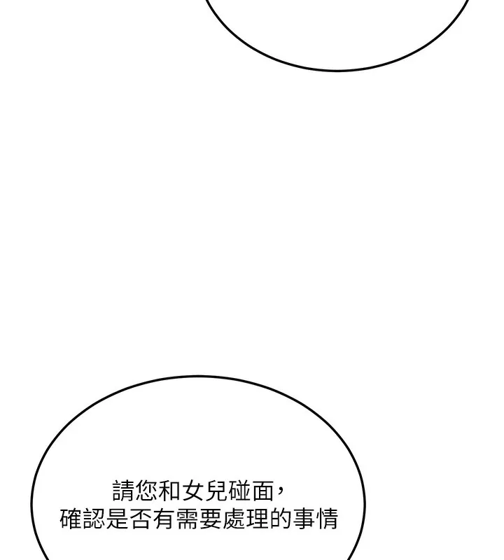 公务员的桃色副业 第4話-忍不住在台上高潮 第93页
