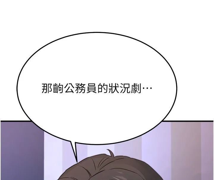 公务员的桃色副业 第4話-忍不住在台上高潮 第4页