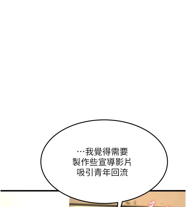 公务员的桃色副业 第4話-忍不住在台上高潮 第169页