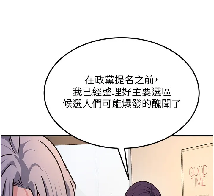 公务员的桃色副业 第4話-忍不住在台上高潮 第73页