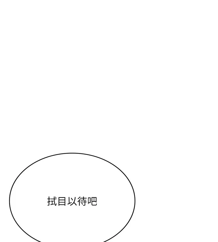 公务员的桃色副业 第4話-忍不住在台上高潮 第218页