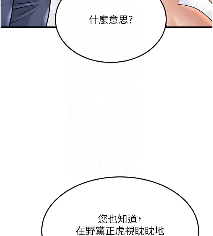 公务员的桃色副业 第4話-忍不住在台上高潮 第82页