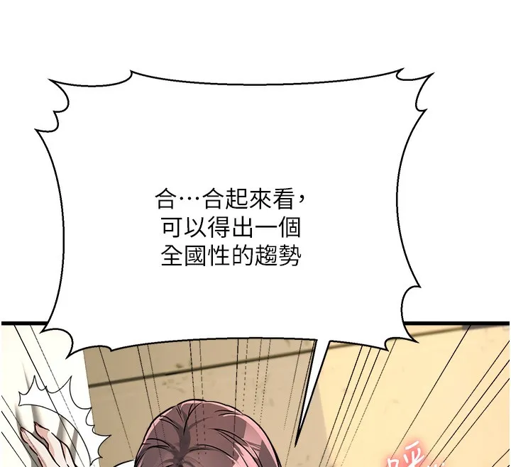 公务员的桃色副业 第4話-忍不住在台上高潮 第184页