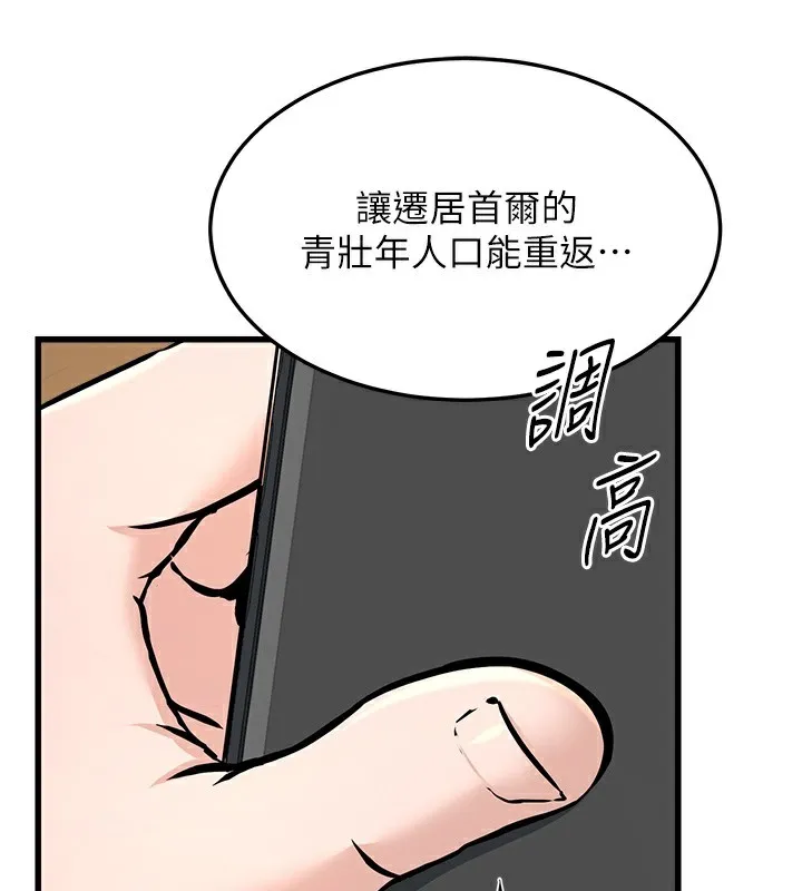 公务员的桃色副业 第4話-忍不住在台上高潮 第141页