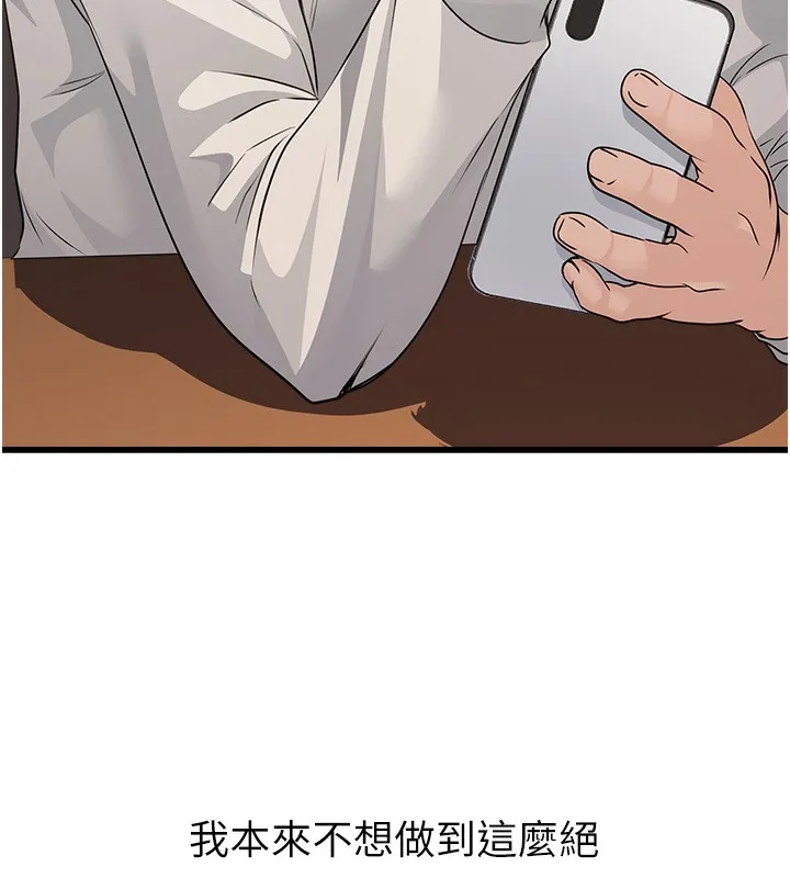 公务员的桃色副业 第4話-忍不住在台上高潮 第132页
