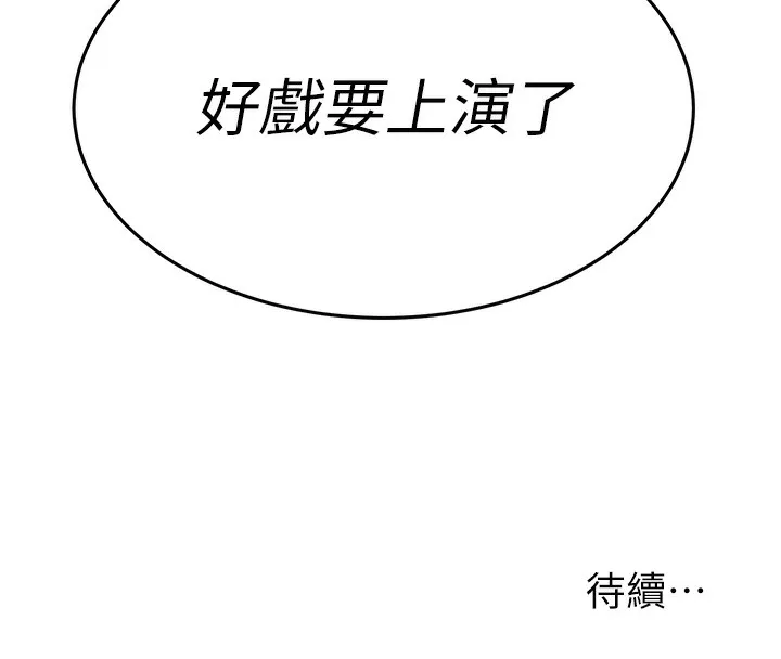 公务员的桃色副业 第4話-忍不住在台上高潮 第221页