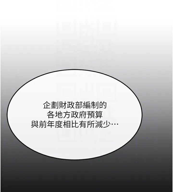 公务员的桃色副业 第4話-忍不住在台上高潮 第102页