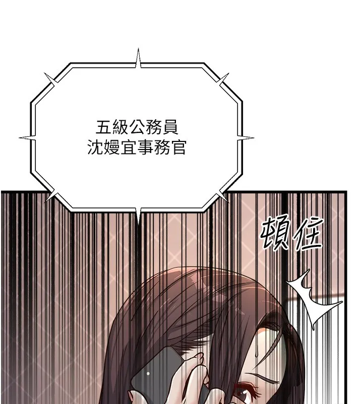 公务员的桃色副业 第4話-忍不住在台上高潮 第19页