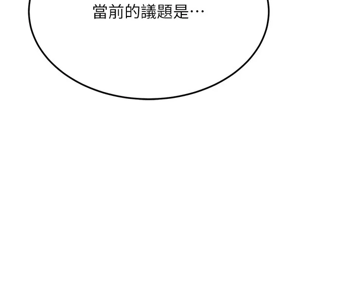 公务员的桃色副业 第4話-忍不住在台上高潮 第130页