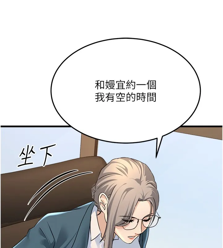 公务员的桃色副业 第4話-忍不住在台上高潮 第96页