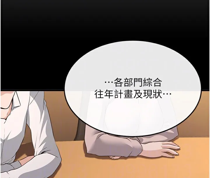 公务员的桃色副业 第4話-忍不住在台上高潮 第103页