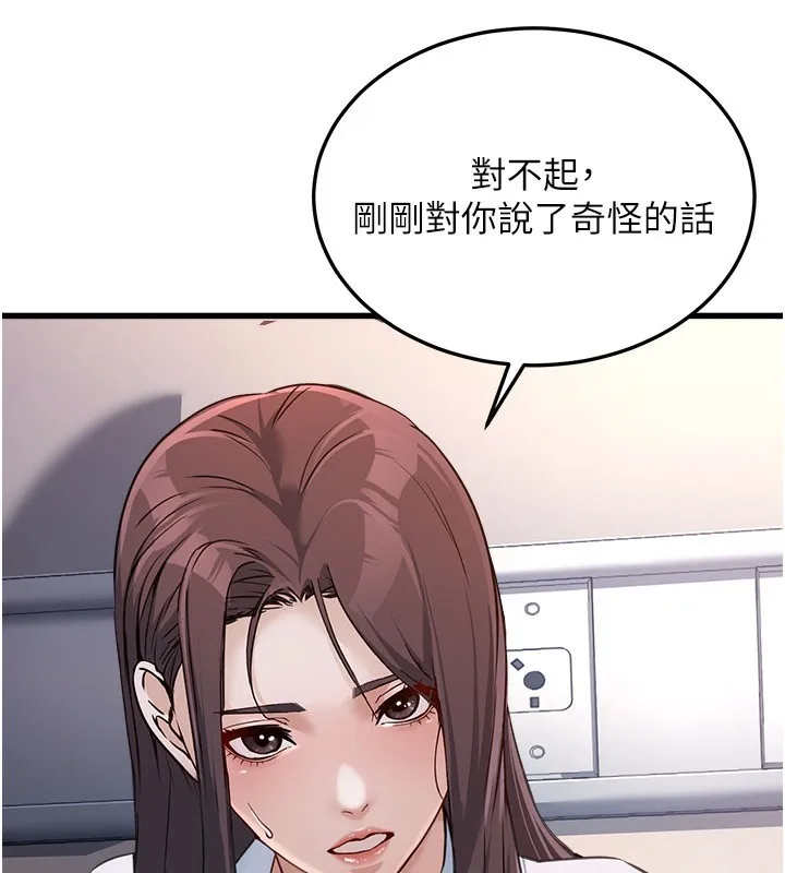 公务员的桃色副业 第5話-拿妳的身體來換 第125页
