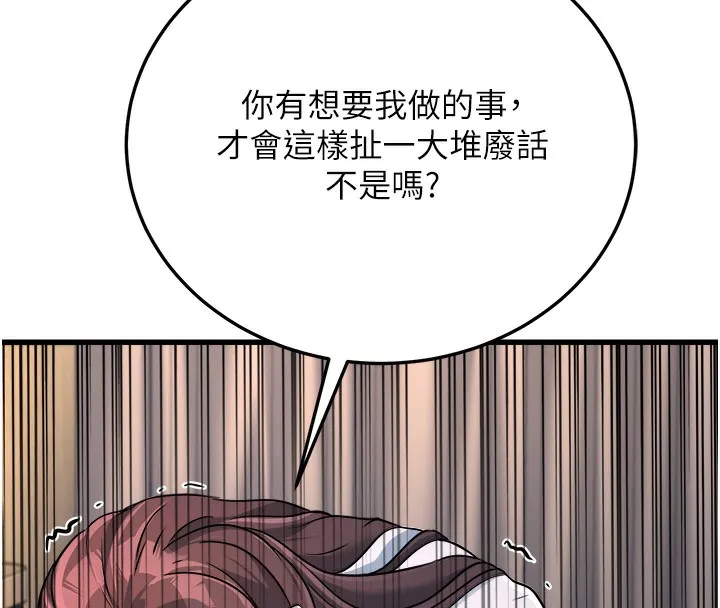 公务员的桃色副业 第5話-拿妳的身體來換 第158页