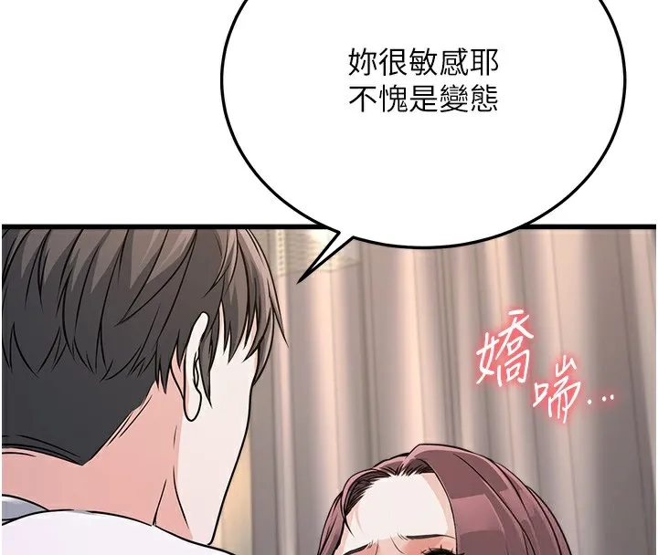 公务员的桃色副业 第5話-拿妳的身體來換 第174页
