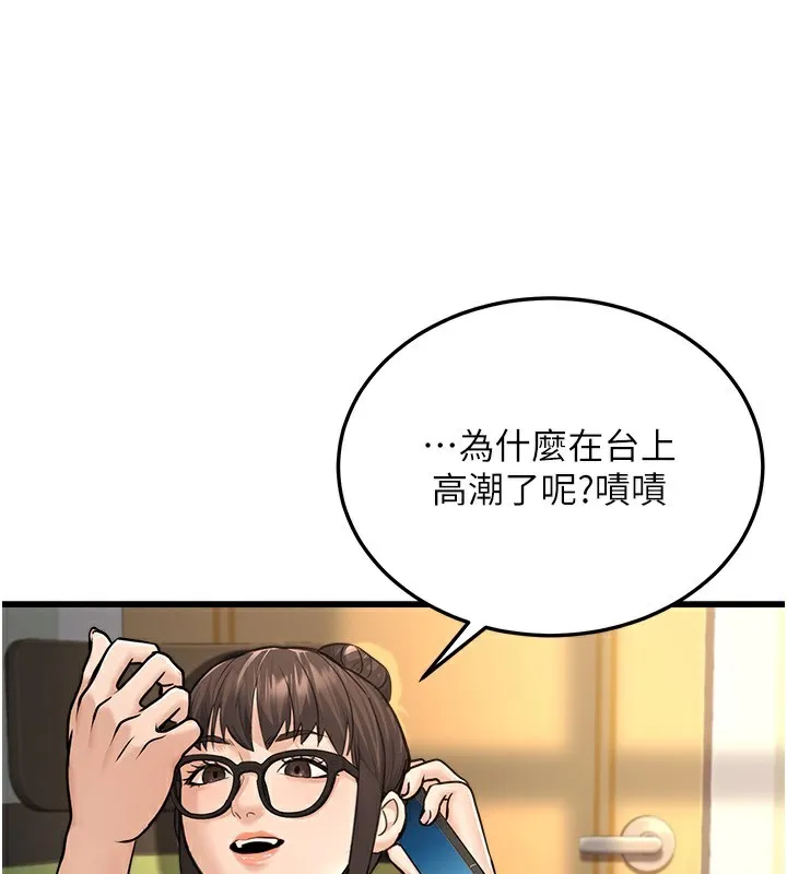 公务员的桃色副业 第5話-拿妳的身體來換 第103页