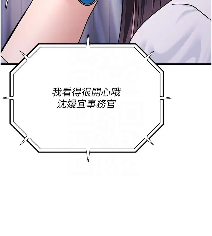 公务员的桃色副业 第5話-拿妳的身體來換 第96页