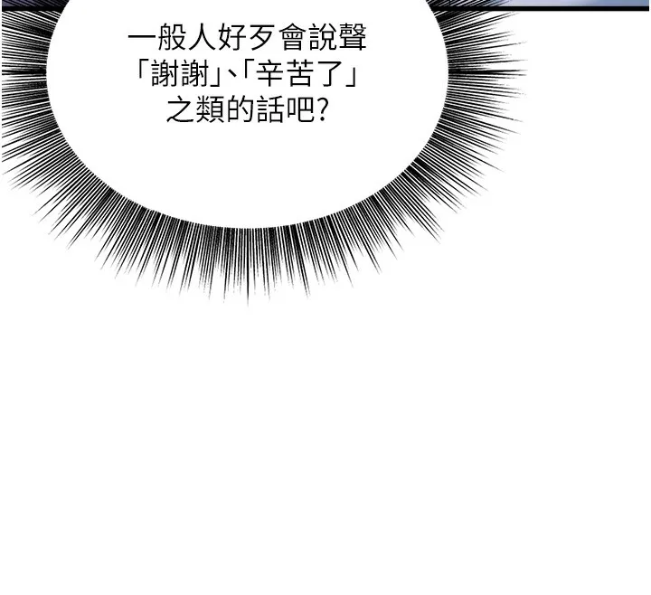 公务员的桃色副业 第5話-拿妳的身體來換 第65页