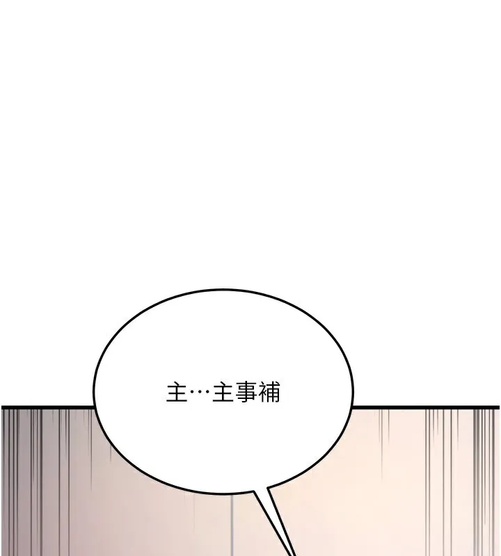 公务员的桃色副业 第5話-拿妳的身體來換 第122页