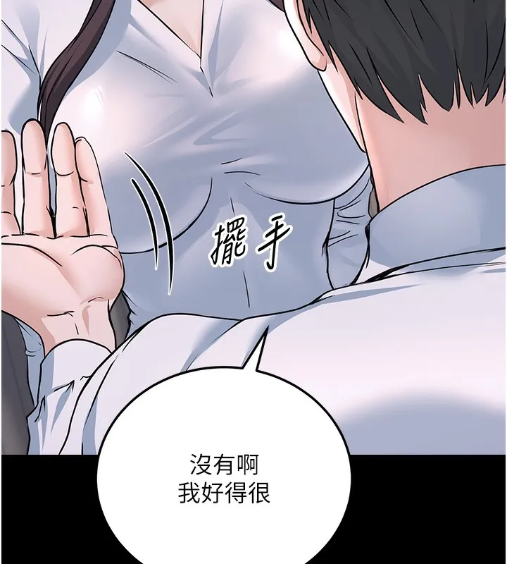 公务员的桃色副业 第5話-拿妳的身體來換 第141页