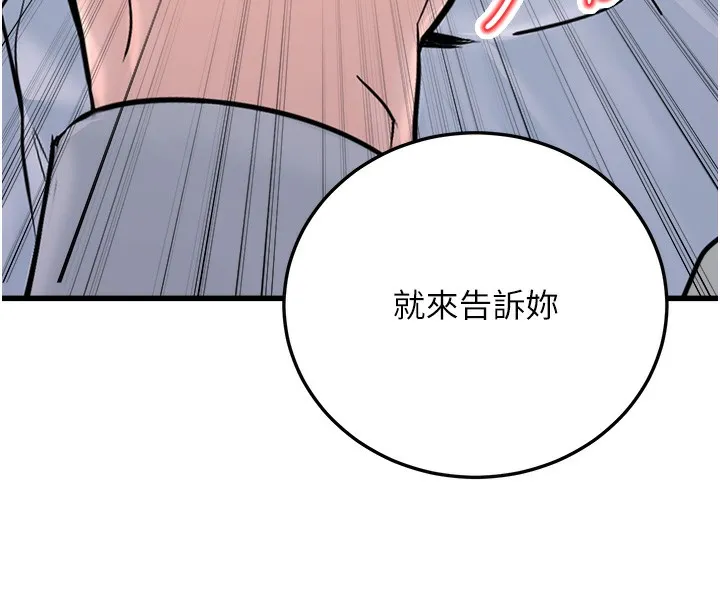 公务员的桃色副业 第5話-拿妳的身體來換 第170页