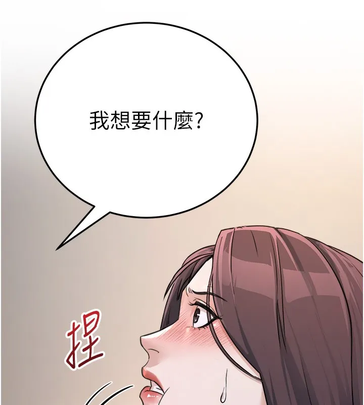 公务员的桃色副业 第5話-拿妳的身體來換 第161页