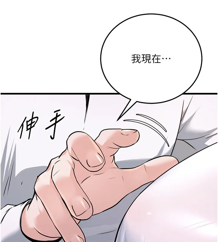 公务员的桃色副业 第5話-拿妳的身體來換 第167页