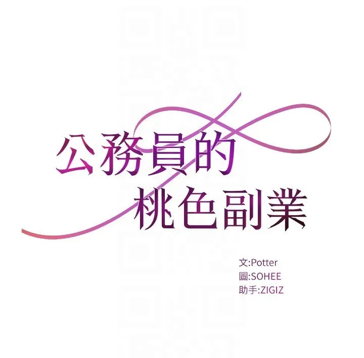 公务员的桃色副业 第5話-拿妳的身體來換 第18页