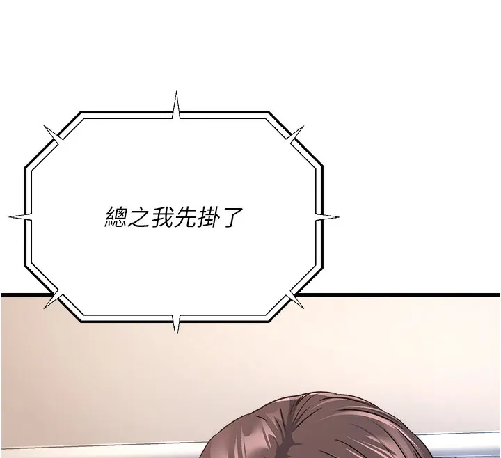 公务员的桃色副业 第5話-拿妳的身體來換 第114页
