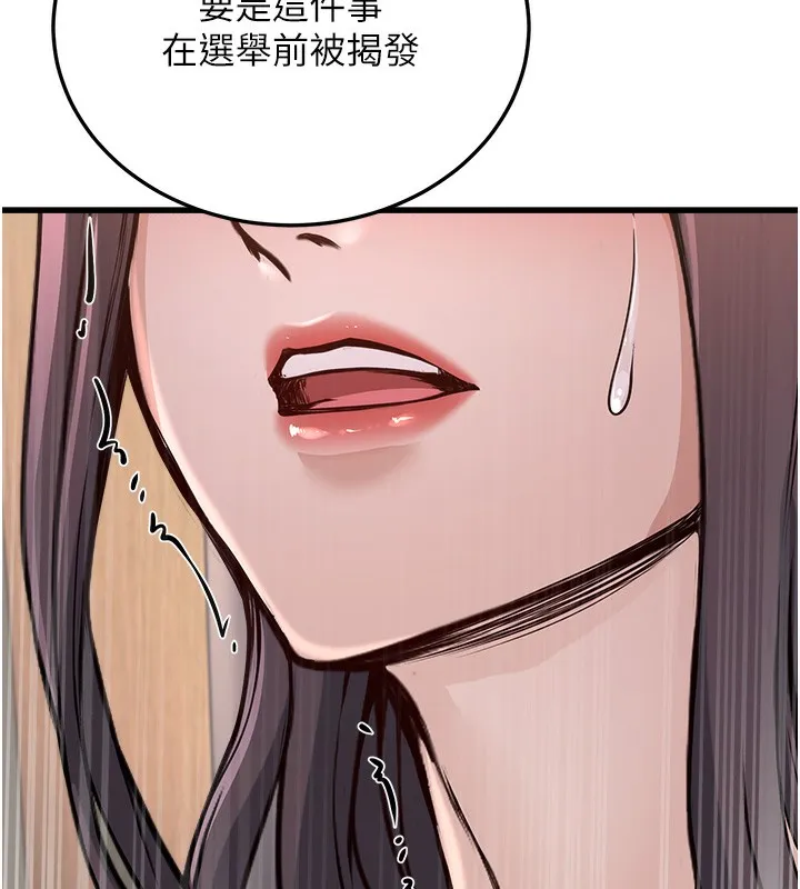 公务员的桃色副业 第5話-拿妳的身體來換 第149页