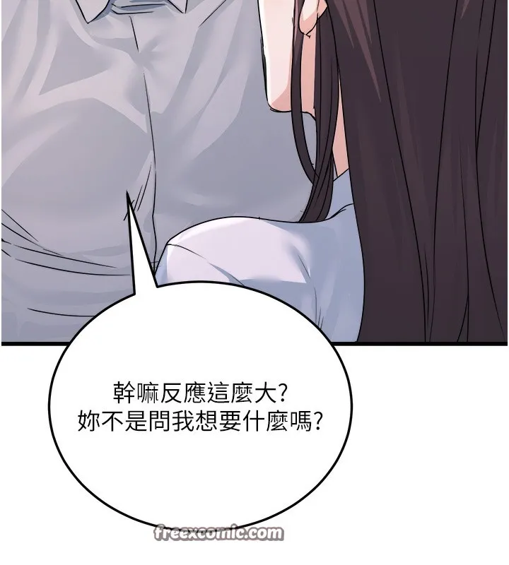 公务员的桃色副业 第5話-拿妳的身體來換 第165页