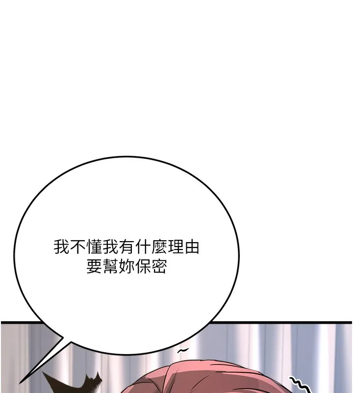 公务员的桃色副业 第5話-拿妳的身體來換 第133页