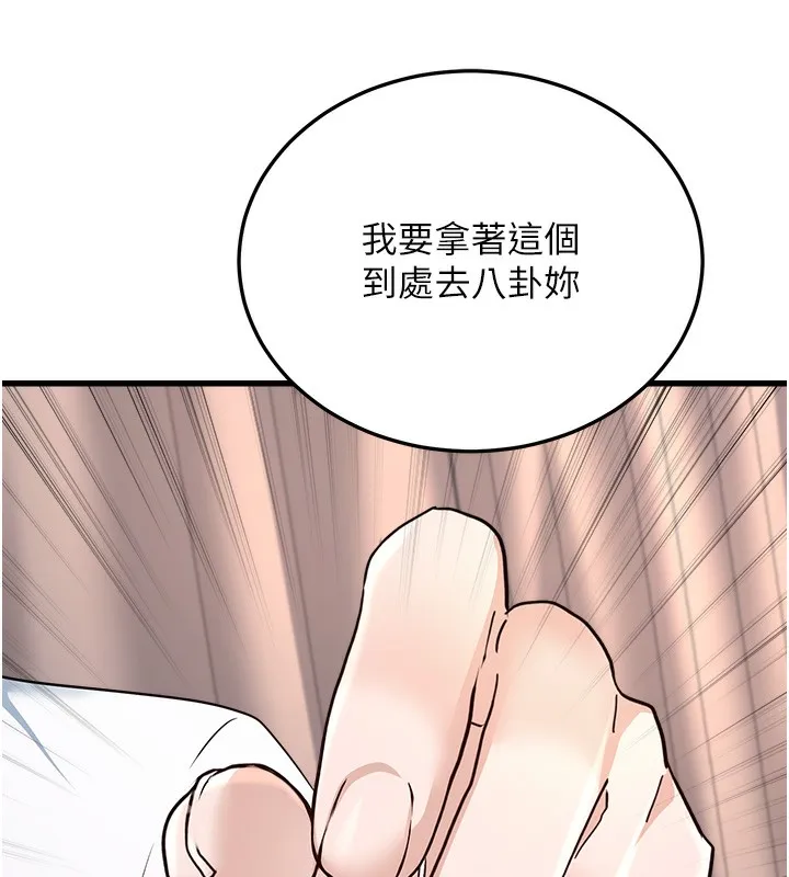 公务员的桃色副业 第5話-拿妳的身體來換 第137页