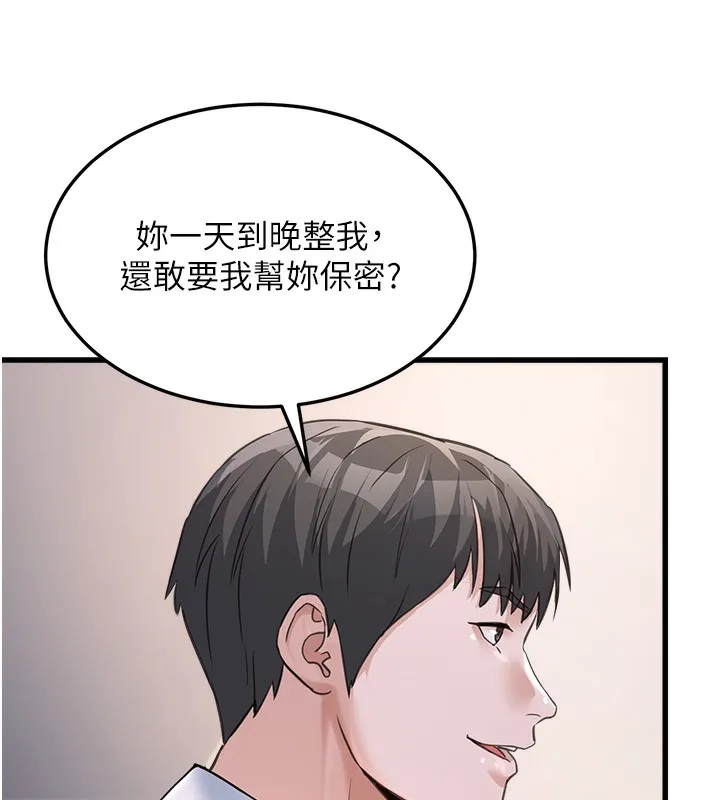 公务员的桃色副业 第5話-拿妳的身體來換 第128页