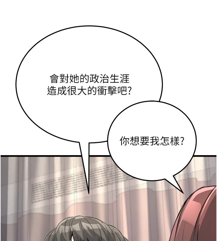 公务员的桃色副业 第5話-拿妳的身體來換 第155页