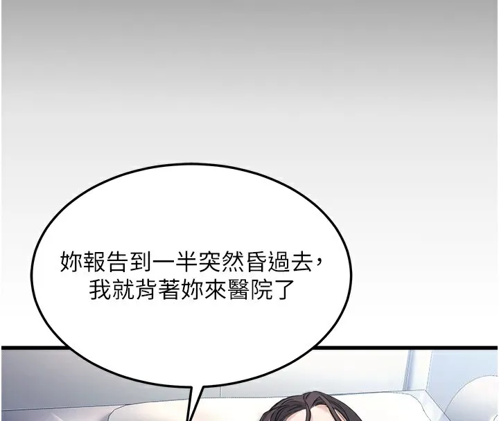 公务员的桃色副业 第5話-拿妳的身體來換 第57页
