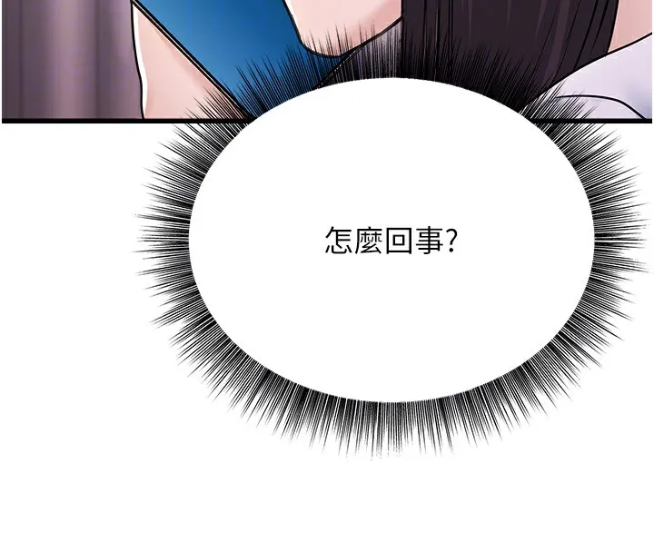 公务员的桃色副业 第5話-拿妳的身體來換 第110页