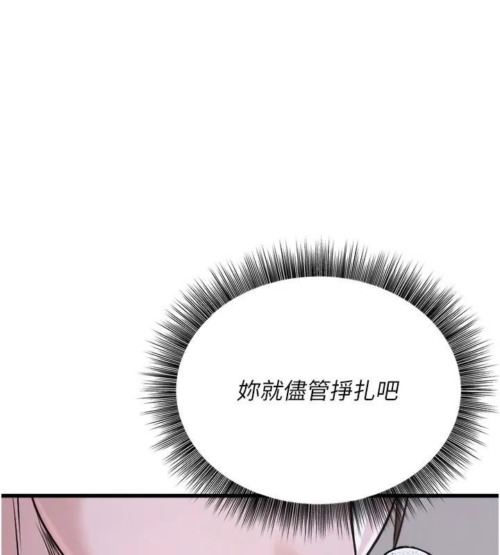 公务员的桃色副业 第5話-拿妳的身體來換 第179页