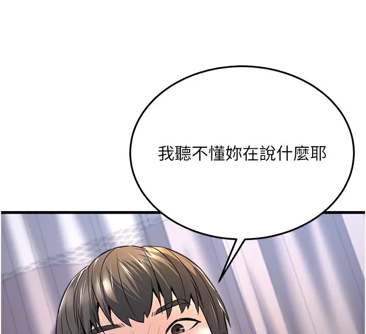 公务员的桃色副业 第5話-拿妳的身體來換 第83页