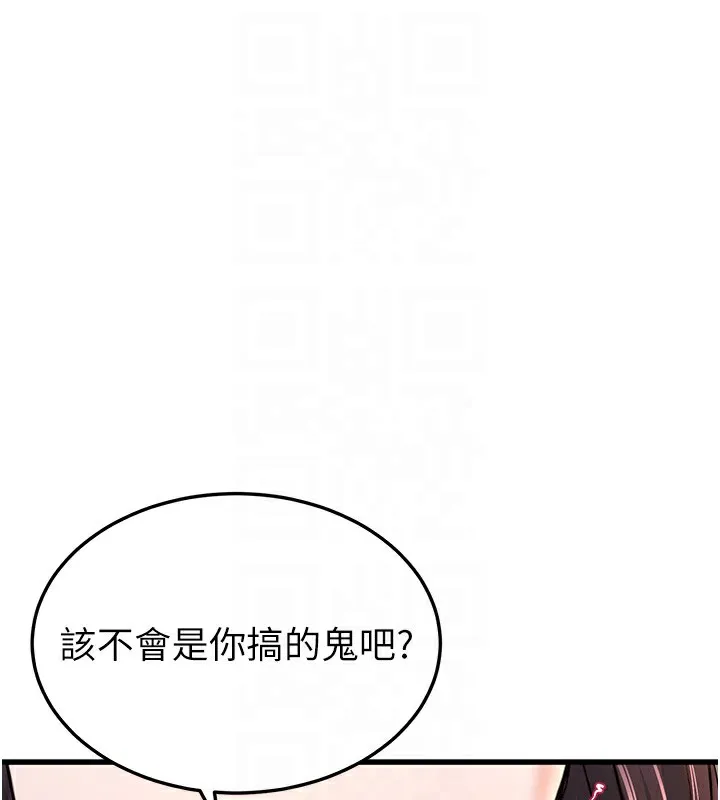 公务员的桃色副业 第5話-拿妳的身體來換 第80页