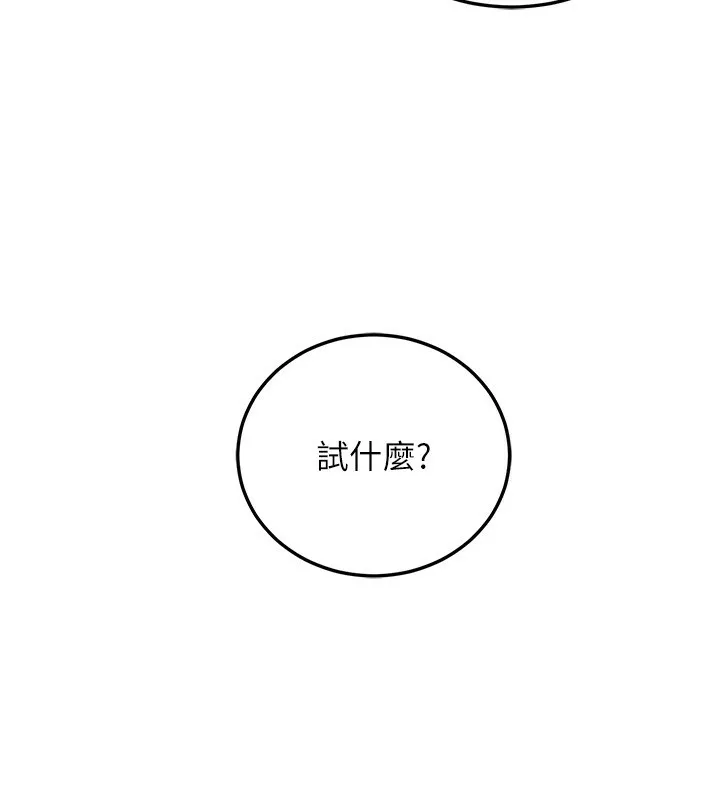 公务员的桃色副业 第26話-我們三個也來拍吧? 第163页