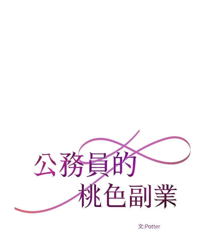 公务员的桃色副业 第26話-我們三個也來拍吧? 第43页