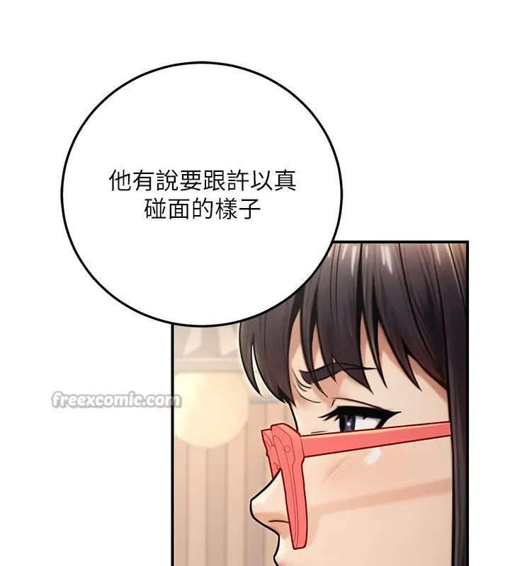 公务员的桃色副业 第26話-我們三個也來拍吧? 第14页