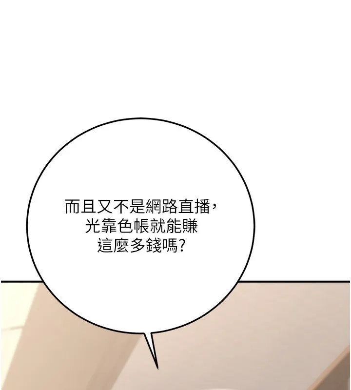 公务员的桃色副业 第26話-我們三個也來拍吧? 第150页