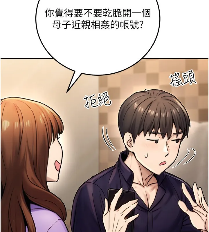 公务员的桃色副业 第26話-我們三個也來拍吧? 第57页