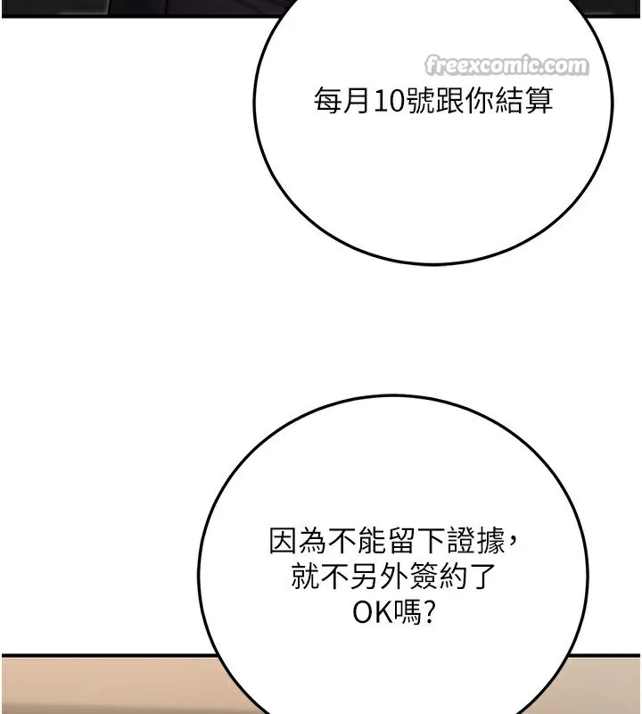 公务员的桃色副业 第26話-我們三個也來拍吧? 第84页